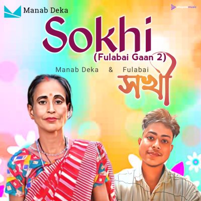 Sokhi (Fulabai Gaan 2), Listen the song Sokhi (Fulabai Gaan 2), Play the song Sokhi (Fulabai Gaan 2), Download the song Sokhi (Fulabai Gaan 2)