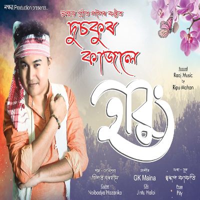 Dusoku Kajole, Listen the song Dusoku Kajole, Play the song Dusoku Kajole, Download the song Dusoku Kajole