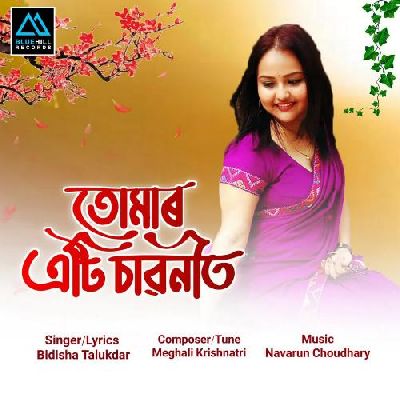 Tumar Eti Sawonit, Listen the song Tumar Eti Sawonit, Play the song Tumar Eti Sawonit, Download the song Tumar Eti Sawonit