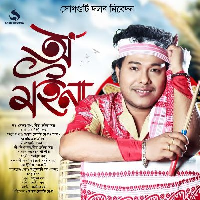 O Moina, Listen the song O Moina, Play the song O Moina, Download the song O Moina