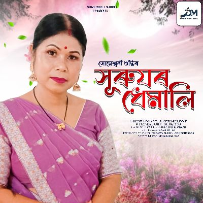 Surujor Dhemali, Listen the song Surujor Dhemali, Play the song Surujor Dhemali, Download the song Surujor Dhemali