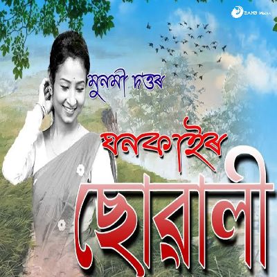 Ghonokair Suwali, Listen the song Ghonokair Suwali, Play the song Ghonokair Suwali, Download the song Ghonokair Suwali