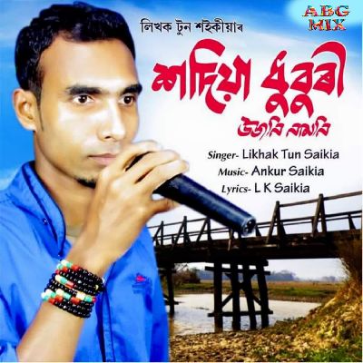 Sodiya Dhoburi, Listen the song Sodiya Dhoburi, Play the song Sodiya Dhoburi, Download the song Sodiya Dhoburi