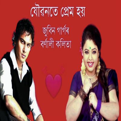 Joubonote Prem Hoi, Listen the song Joubonote Prem Hoi, Play the song Joubonote Prem Hoi, Download the song Joubonote Prem Hoi