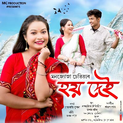 Hoi Dei, Listen the songs of  Hoi Dei, Play the songs of Hoi Dei, Download the songs of Hoi Dei
