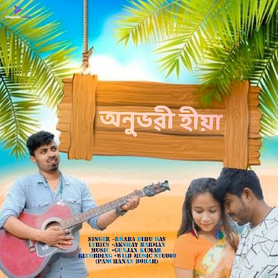Anubhabi Hiya, Listen the songs of  Anubhabi Hiya, Play the songs of Anubhabi Hiya, Download the songs of Anubhabi Hiya