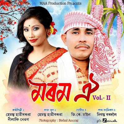 Rail E Ukiyale, Listen the song Rail E Ukiyale, Play the song Rail E Ukiyale, Download the song Rail E Ukiyale