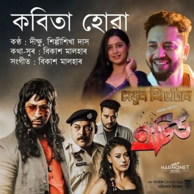 Kobita Huwa, Listen the song Kobita Huwa, Play the song Kobita Huwa, Download the song Kobita Huwa