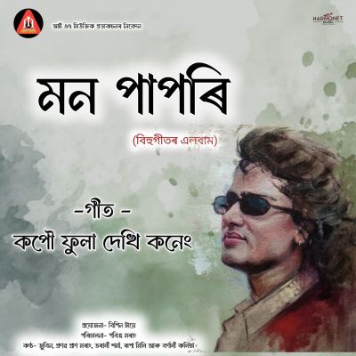 Kopou Fula Dekhi Koneng, Listen the songs of  Kopou Fula Dekhi Koneng, Play the songs of Kopou Fula Dekhi Koneng, Download the songs of Kopou Fula Dekhi Koneng