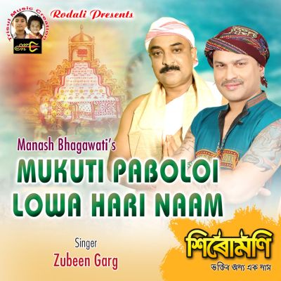 Mukuti Paboloi Lowa Hati Naam, Listen the song Mukuti Paboloi Lowa Hati Naam, Play the song Mukuti Paboloi Lowa Hati Naam, Download the song Mukuti Paboloi Lowa Hati Naam
