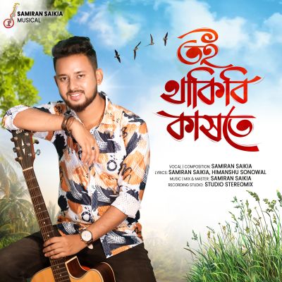 Toi Thakibi Kakhote, Listen the song Toi Thakibi Kakhote, Play the song Toi Thakibi Kakhote, Download the song Toi Thakibi Kakhote