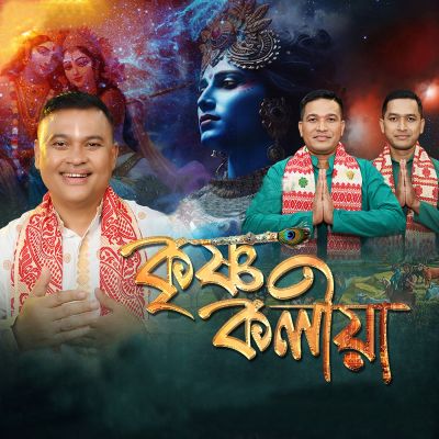 Krishna Kaliya, Listen the song Krishna Kaliya, Play the song Krishna Kaliya, Download the song Krishna Kaliya