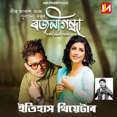 Rajanigandha (Epahi Omiya Premor Subash), Listen the song Rajanigandha (Epahi Omiya Premor Subash), Play the song Rajanigandha (Epahi Omiya Premor Subash), Download the song Rajanigandha (Epahi Omiya Premor Subash)