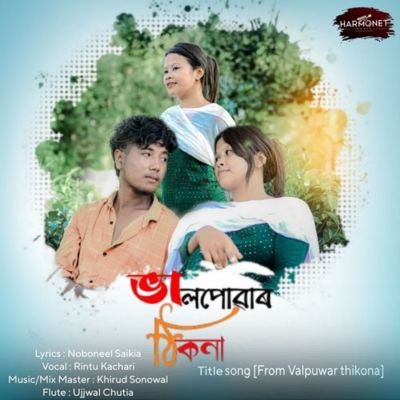 Valpuwar Thikona, Listen the song Valpuwar Thikona, Play the song Valpuwar Thikona, Download the song Valpuwar Thikona