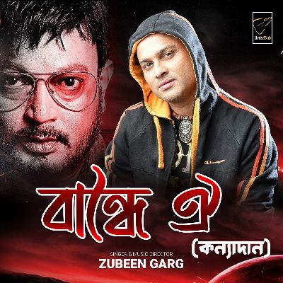 Bandhoi Oi, Listen the songs of  Bandhoi Oi, Play the songs of Bandhoi Oi, Download the songs of Bandhoi Oi