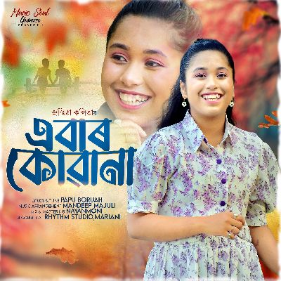 Ebar Kuana, Listen the song Ebar Kuana, Play the song Ebar Kuana, Download the song Ebar Kuana