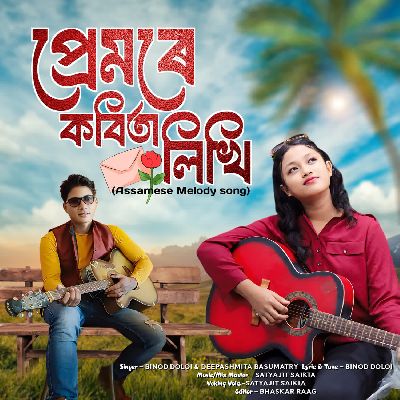 Premore Kobita Likhi, Listen the song Premore Kobita Likhi, Play the song Premore Kobita Likhi, Download the song Premore Kobita Likhi