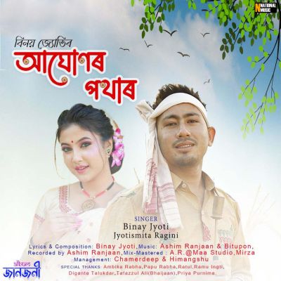Aghunor Pothar, Listen the song Aghunor Pothar, Play the song Aghunor Pothar, Download the song Aghunor Pothar