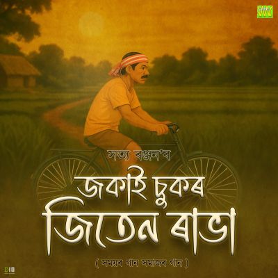 Jokai Sukor Jiten Rabha, Listen the song Jokai Sukor Jiten Rabha, Play the song Jokai Sukor Jiten Rabha, Download the song Jokai Sukor Jiten Rabha