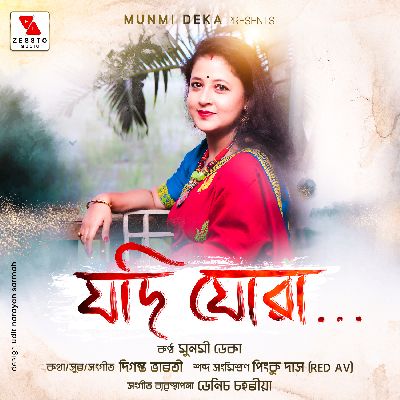 Jodi Juwa, Listen the song Jodi Juwa, Play the song Jodi Juwa, Download the song Jodi Juwa