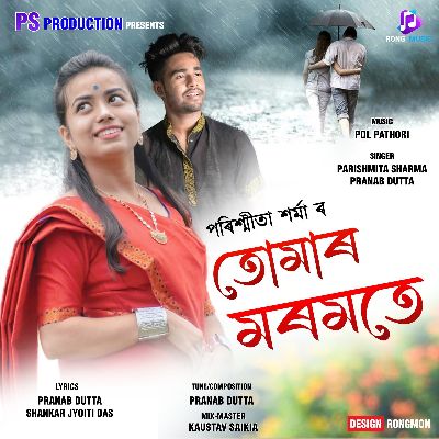 Tumar Moromote, Listen the songs of  Tumar Moromote, Play the songs of Tumar Moromote, Download the songs of Tumar Moromote