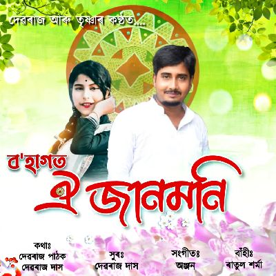 Bohagot Oi Janmoni, Listen the song Bohagot Oi Janmoni, Play the song Bohagot Oi Janmoni, Download the song Bohagot Oi Janmoni