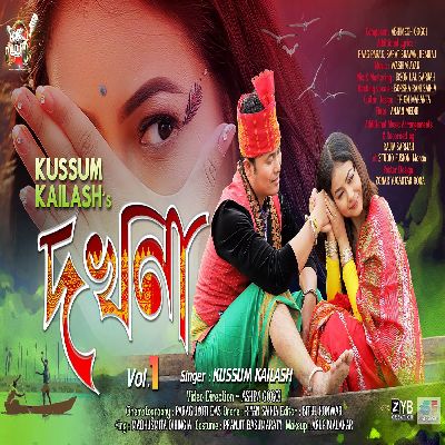 Dokhona, Listen the song Dokhona, Play the song Dokhona, Download the song Dokhona