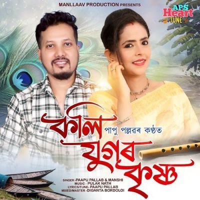 Kali Jugor Krishna, Listen the song Kali Jugor Krishna, Play the song Kali Jugor Krishna, Download the song Kali Jugor Krishna
