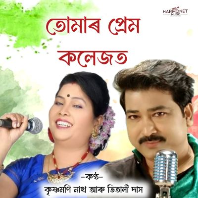 Tumar Prem Collegeot, Listen the songs of  Tumar Prem Collegeot, Play the songs of Tumar Prem Collegeot, Download the songs of Tumar Prem Collegeot