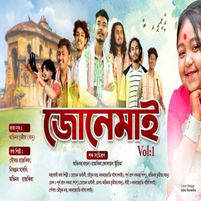 Junemai Vol-1, Listen the song Junemai Vol-1, Play the song Junemai Vol-1, Download the song Junemai Vol-1