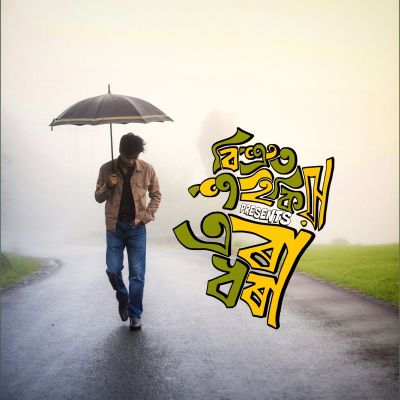 Era Dhora, Listen the song Era Dhora, Play the song Era Dhora, Download the song Era Dhora