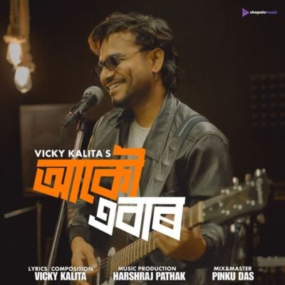 Aakou Ebaar, Listen the song Aakou Ebaar, Play the song Aakou Ebaar, Download the song Aakou Ebaar