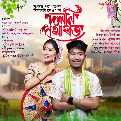 Doloni Potharott, Listen the song Doloni Potharott, Play the song Doloni Potharott, Download the song Doloni Potharott