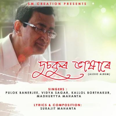 Ki Jadu Korila, Listen the song Ki Jadu Korila, Play the song Ki Jadu Korila, Download the song Ki Jadu Korila