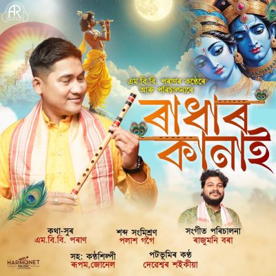 Radhar Kanai, Listen the song Radhar Kanai, Play the song Radhar Kanai, Download the song Radhar Kanai