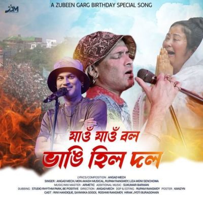 Jau Jau Bol Bhangi Hill Dol, Listen the song Jau Jau Bol Bhangi Hill Dol, Play the song Jau Jau Bol Bhangi Hill Dol, Download the song Jau Jau Bol Bhangi Hill Dol