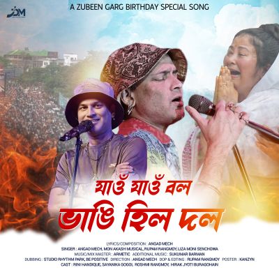 Jau Jau Bol Bhangi Hill Dol (From "Dawore Dawore"), Listen the song Jau Jau Bol Bhangi Hill Dol (From "Dawore Dawore"), Play the song Jau Jau Bol Bhangi Hill Dol (From "Dawore Dawore"), Download the song Jau Jau Bol Bhangi Hill Dol (From "Dawore Dawore")