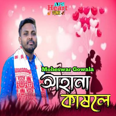 Ahana Kakhole, Listen the song Ahana Kakhole, Play the song Ahana Kakhole, Download the song Ahana Kakhole