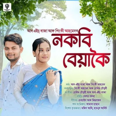 Nokobi Beyakoi, Listen the song Nokobi Beyakoi, Play the song Nokobi Beyakoi, Download the song Nokobi Beyakoi