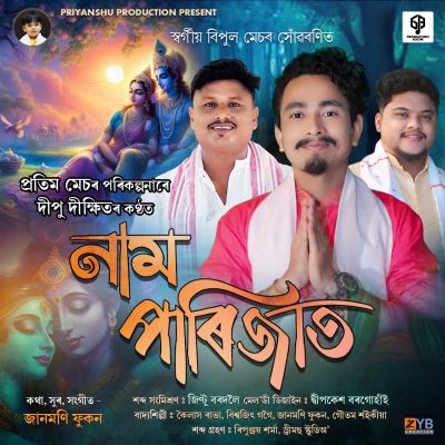 Naam Parijat, Listen the songs of  Naam Parijat, Play the songs of Naam Parijat, Download the songs of Naam Parijat