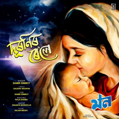 Duronir Raile, Listen the songs of  Duronir Raile, Play the songs of Duronir Raile, Download the songs of Duronir Raile