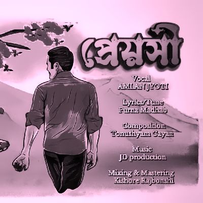 Prayakhi, Listen the song Prayakhi, Play the song Prayakhi, Download the song Prayakhi