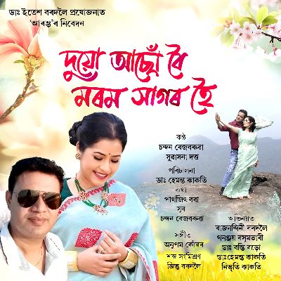 Duiu Asu boi morom sagar hoi, Listen the song Duiu Asu boi morom sagar hoi, Play the song Duiu Asu boi morom sagar hoi, Download the song Duiu Asu boi morom sagar hoi