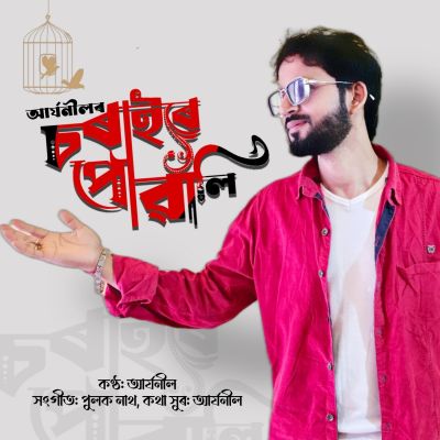 Soraire Puwali, Listen the songs of  Soraire Puwali, Play the songs of Soraire Puwali, Download the songs of Soraire Puwali