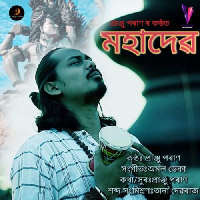Mahadev, Listen the song Mahadev, Play the song Mahadev, Download the song Mahadev