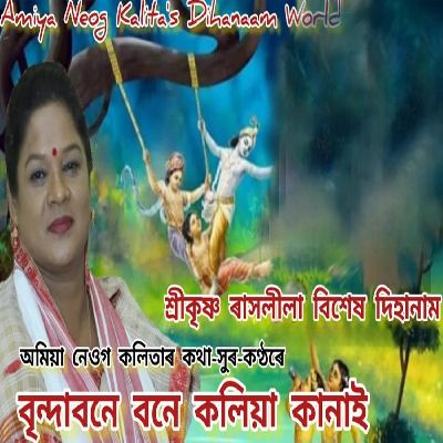 Brindabone Kaliya Kanai, Listen the song Brindabone Kaliya Kanai, Play the song Brindabone Kaliya Kanai, Download the song Brindabone Kaliya Kanai