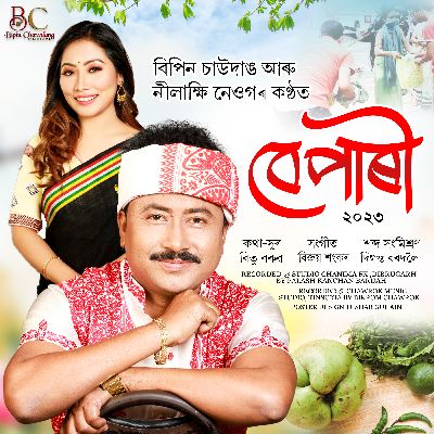 Bepari, Listen the songs of  Bepari, Play the songs of Bepari, Download the songs of Bepari