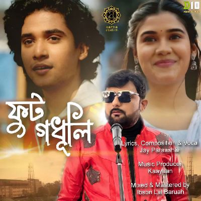 Fut Godhuli, Listen the song Fut Godhuli, Play the song Fut Godhuli, Download the song Fut Godhuli