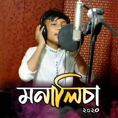 Monalisha, Listen the songs of  Monalisha, Play the songs of Monalisha, Download the songs of Monalisha
