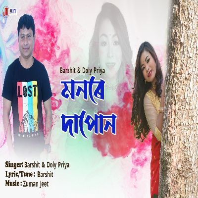 Monore Dapun, Listen the song Monore Dapun, Play the song Monore Dapun, Download the song Monore Dapun